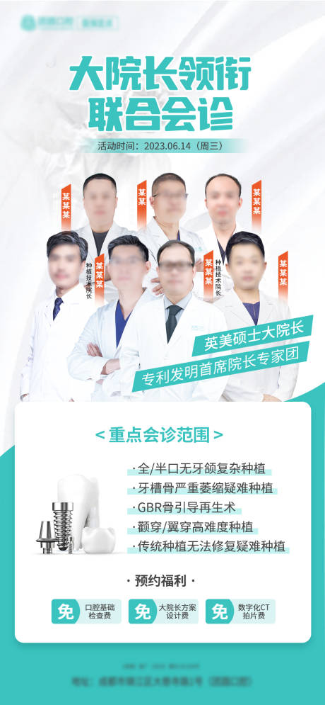 源文件下载【口腔专家会诊海报】编号：20280017463908426