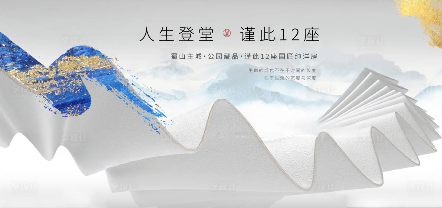 源文件下載【享設計】搜索編號：70450017480902340【地產新中式主畫面】