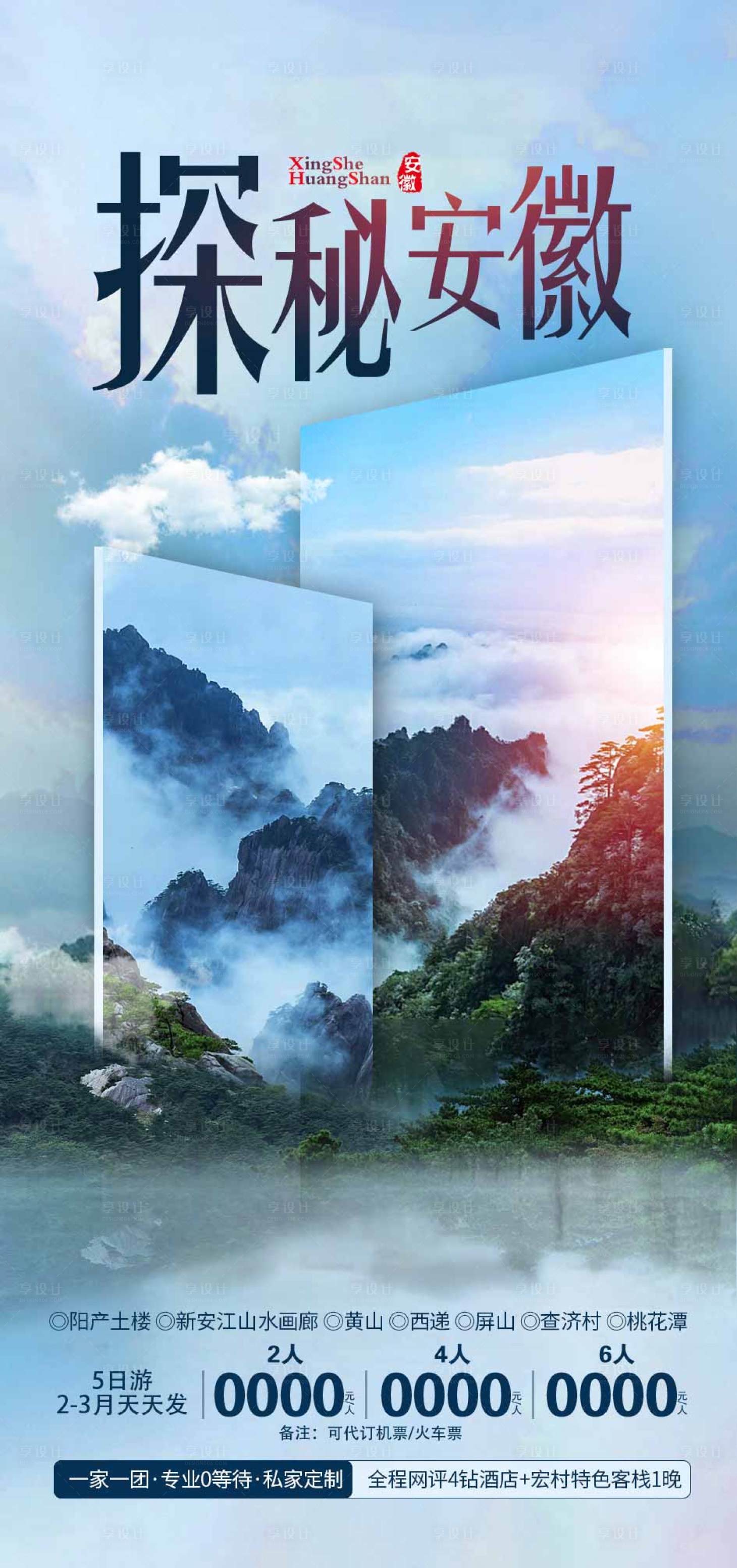 源文件下载【享设计】搜索编号：49960017319451312【旅游海报】