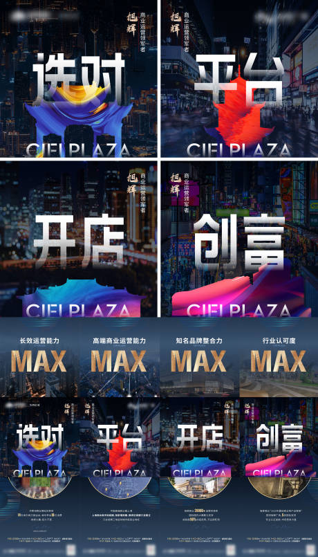 源文件下载【商业四宫格海报】编号：87420017115033032