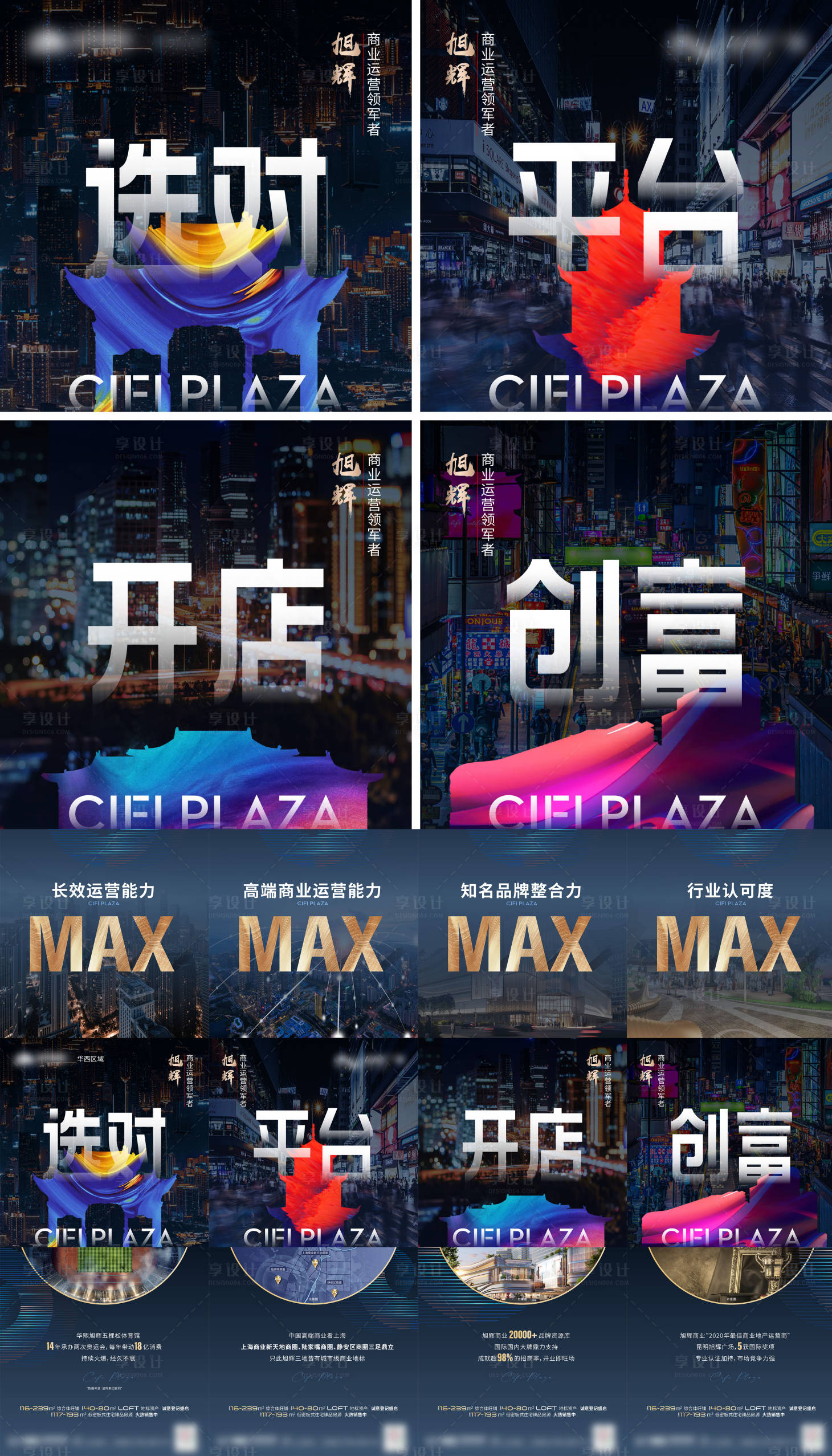 源文件下載【享設計】搜索編號：87420017115033032【商業四宮格海報】