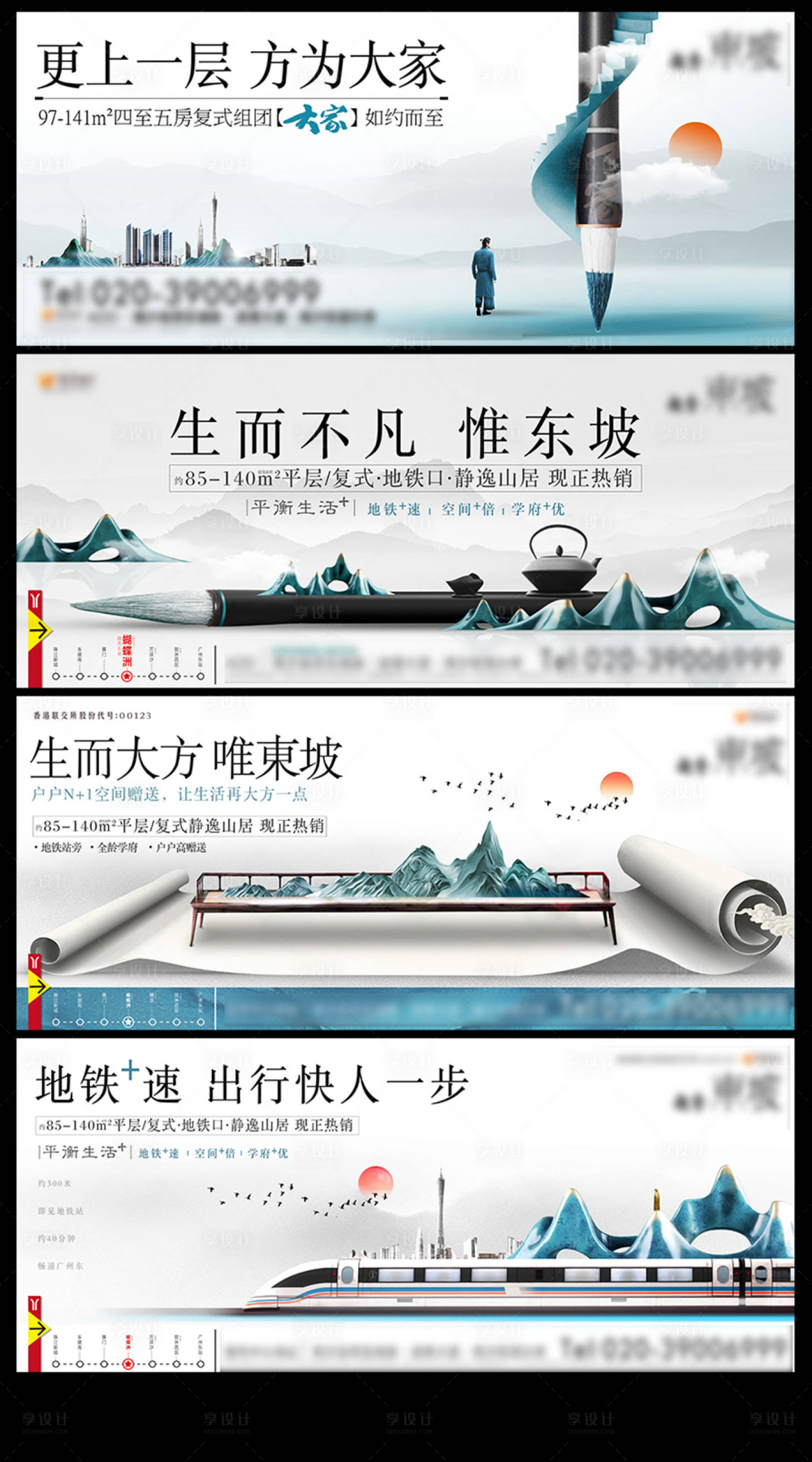 源文件下載【享設計】搜索編號：66360017359826085【中式地產海報】