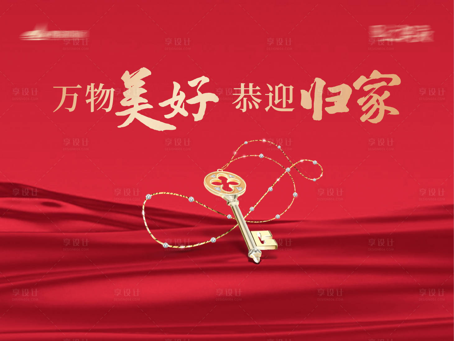 源文件下载【交房背景板】编号：94610017606883611