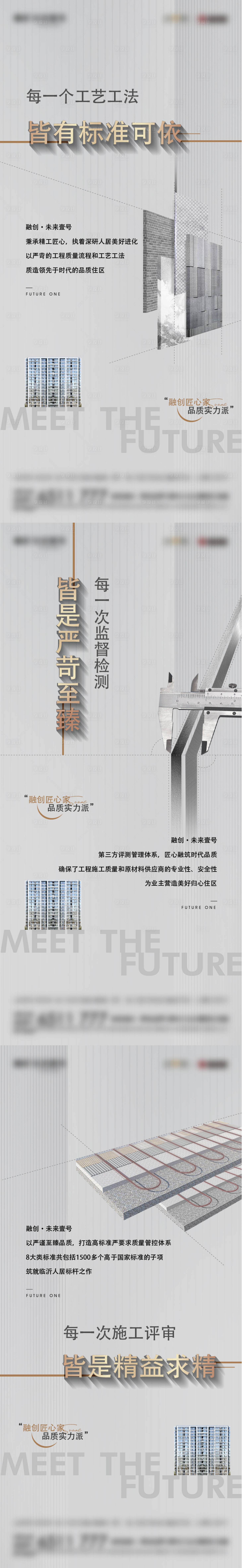 源文件下載【享設(shè)計】搜索編號：61670017583109818【地產(chǎn)精工工藝價值點系列海報】