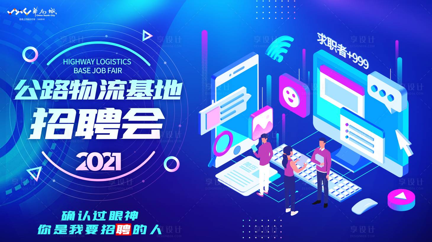 源文件下载【享设计】搜索编号：90870017129669804【招聘会活动背景板】