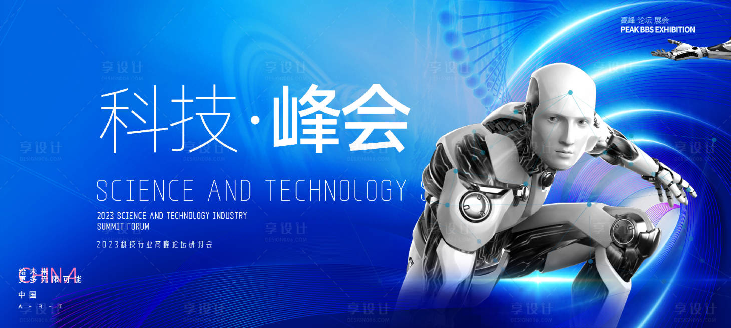 源文件下載【享設計】搜索編號：99820017425218704【科技展會活動主形象】
