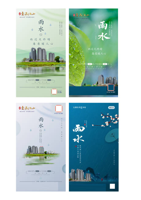 源文件下载【地产雨水节气系列海报】编号：29370017313637253