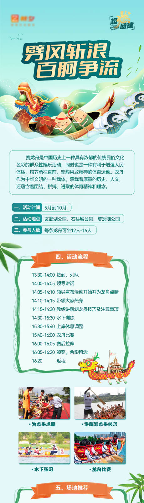 源文件下載【端午節龍舟活動長圖海報】編號：67580017417879676