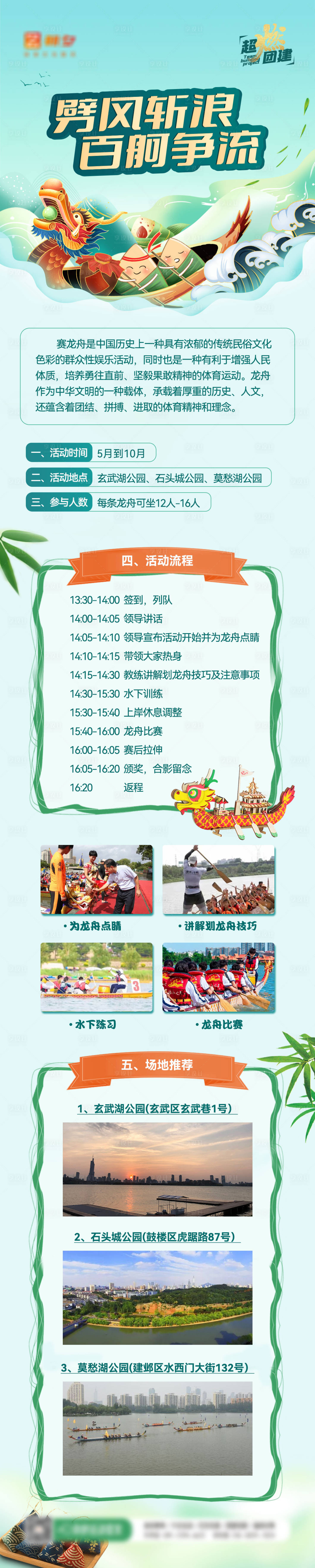 源文件下載【端午節龍舟活動長圖海報】編號：67580017417879676