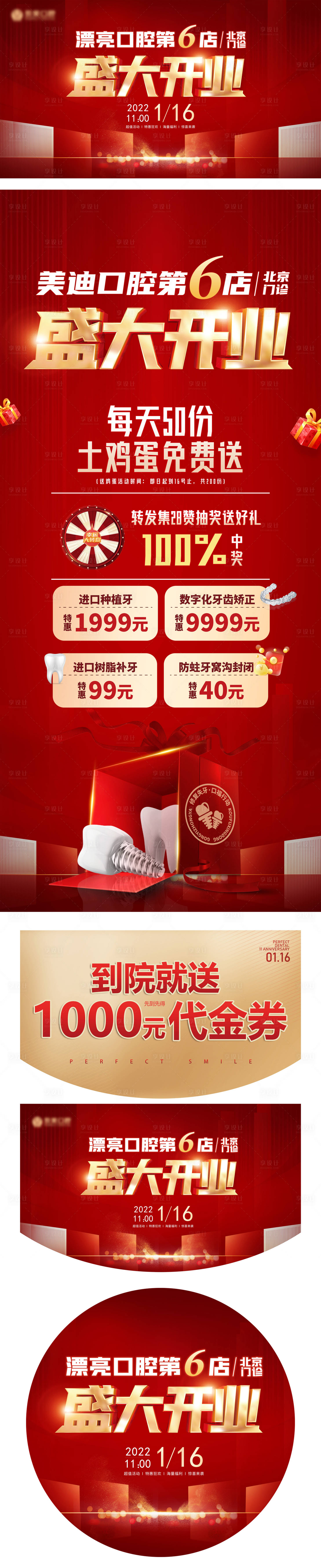 源文件下载【享设计】搜索编号：60580017075944228【盛大开业物料海报】