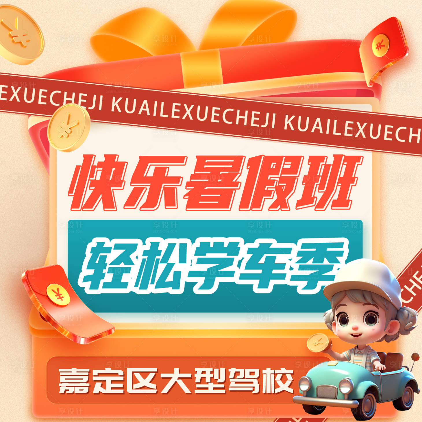 源文件下载【享设计】搜索编号：13180017610326296【暑期活动banner】