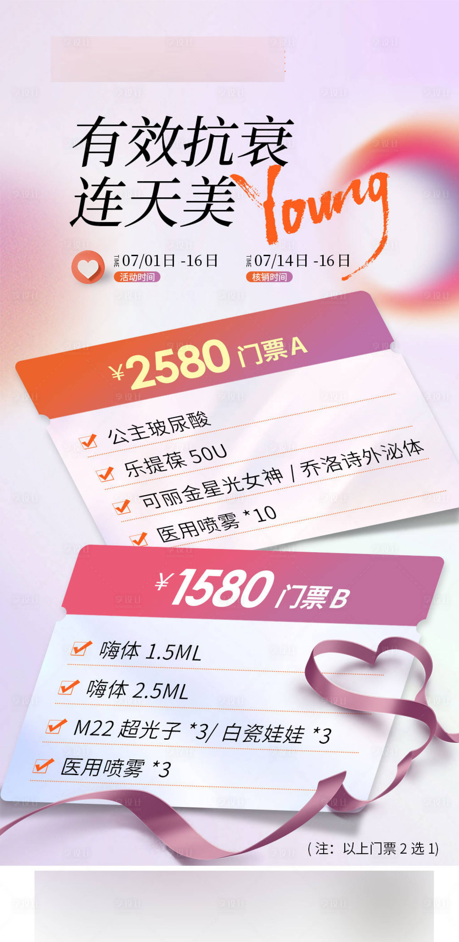 源文件下載【享設計】搜索編號：79870017665497837【醫美促銷海報】