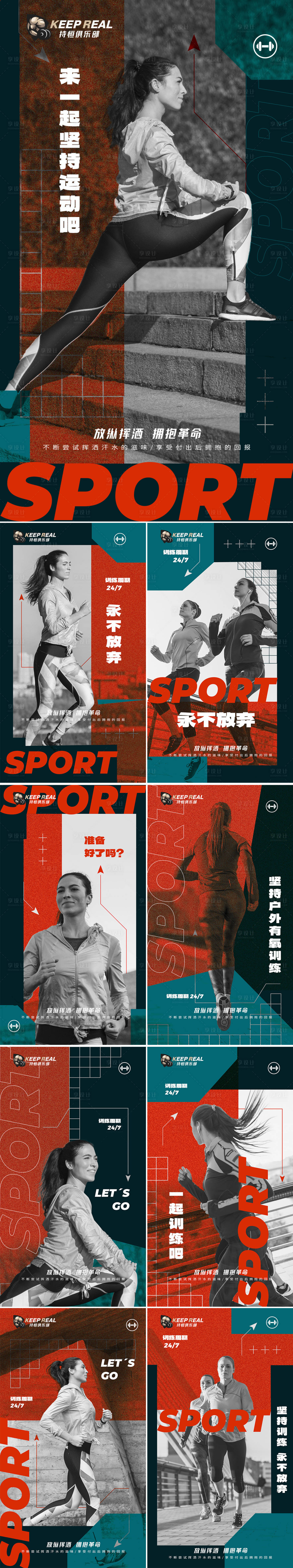 源文件下載【享設(shè)計(jì)】搜索編號(hào)：97210017302414144【戶外跑步海報(bào)】