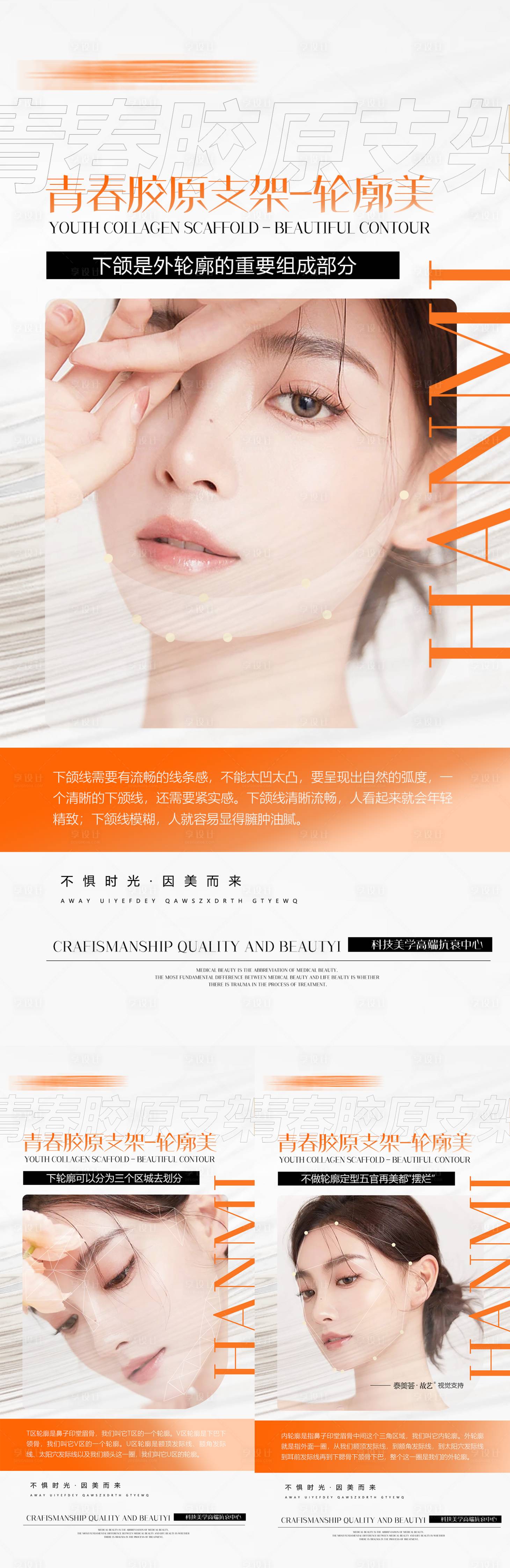 源文件下載【享設(shè)計(jì)】搜索編號：24970017362749060【青春膠原支架宣傳系列海報(bào)】