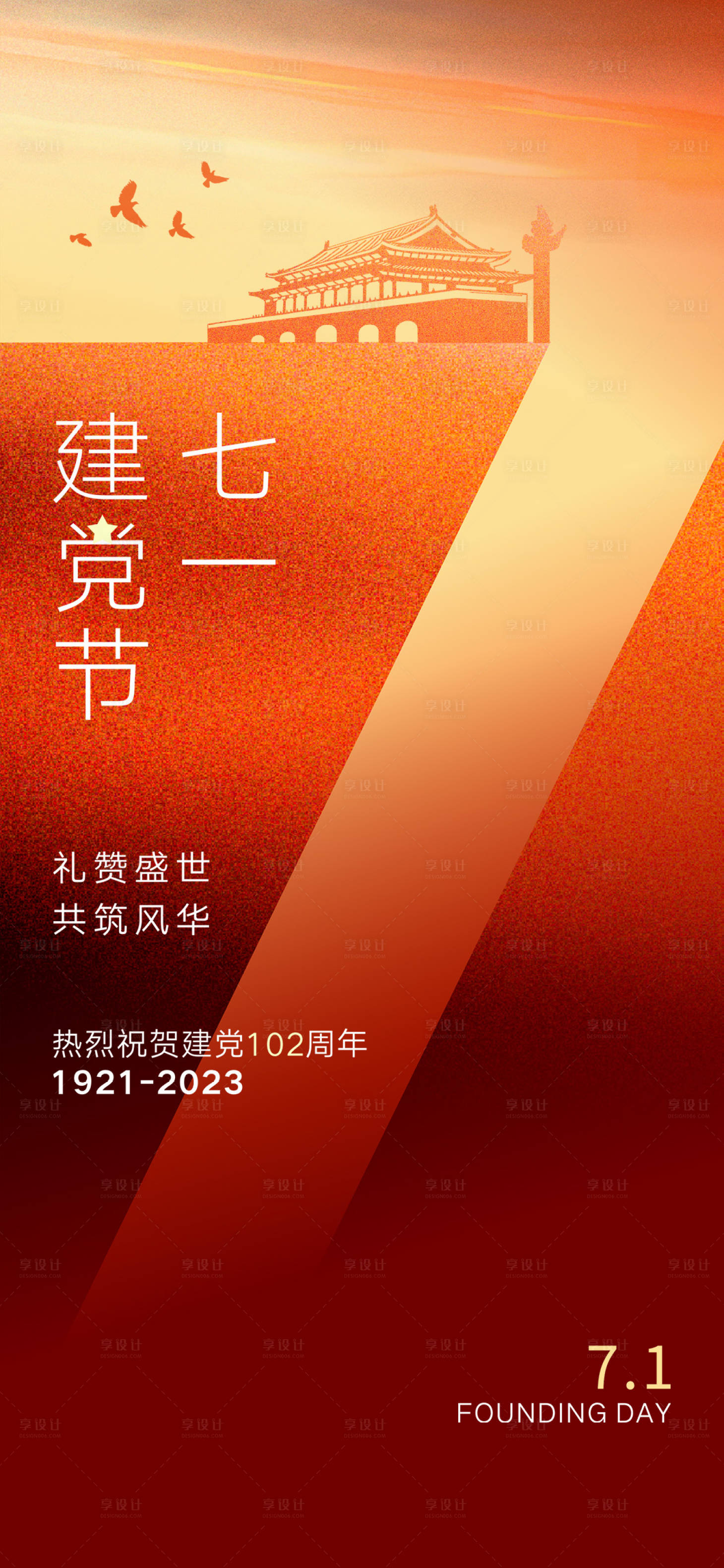 源文件下載【享設(shè)計】搜索編號：58740017570359802【建黨節(jié)海報】