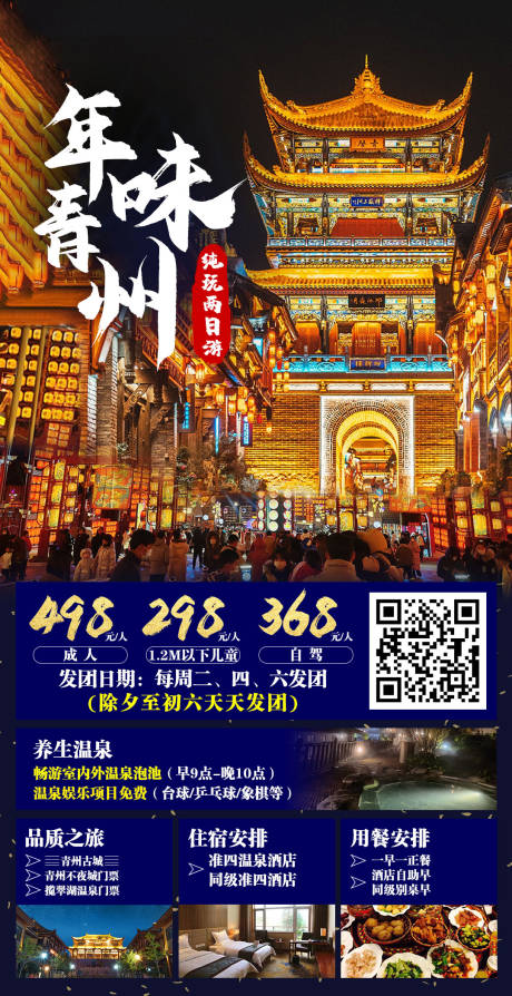 源文件下载【青州旅游海报】编号：37640017588845816
