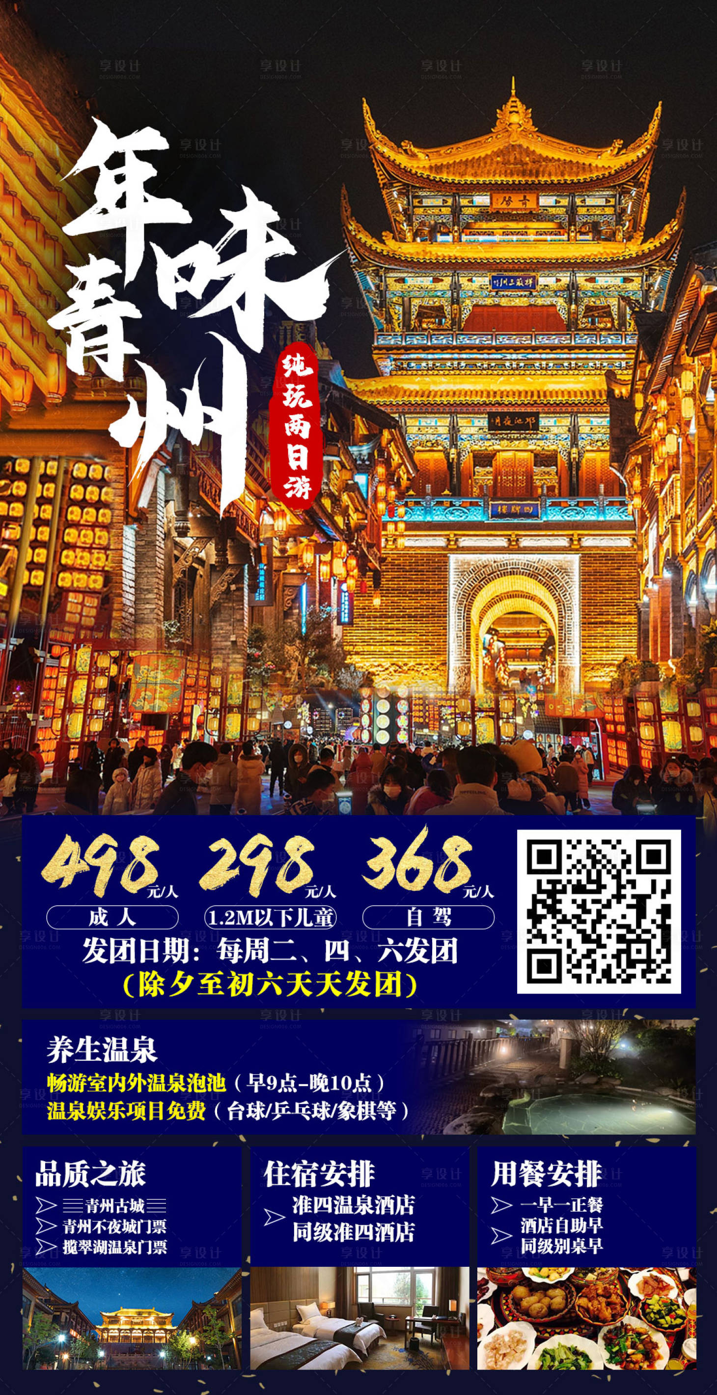 源文件下载【青州旅游海报】编号：37640017588845816