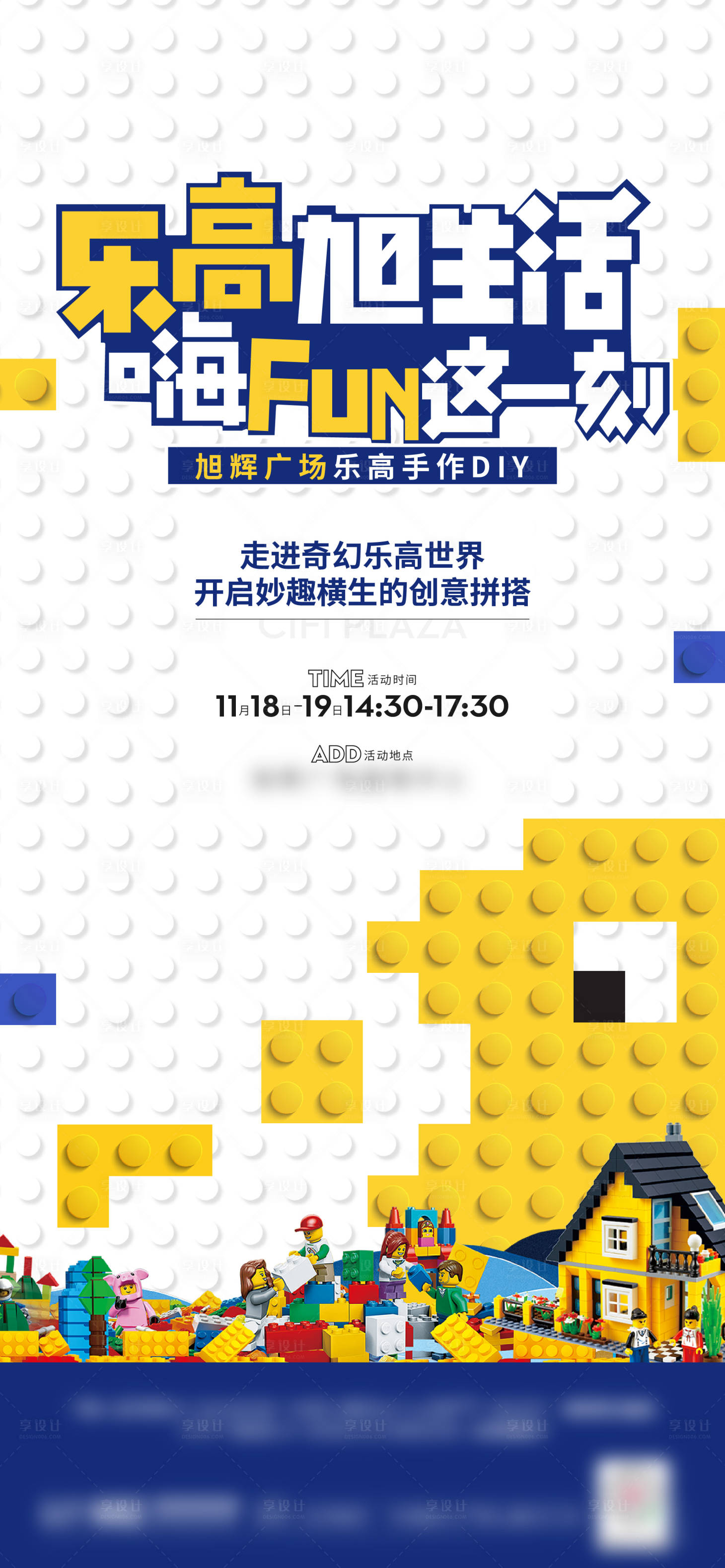 源文件下载【乐高积木活动海报】编号：49020017115388991