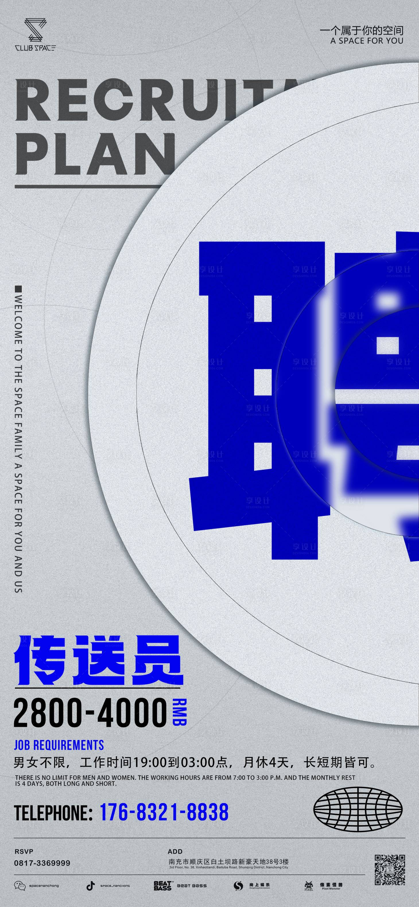 源文件下载【招聘海报夜店招聘】编号：84920017094254420