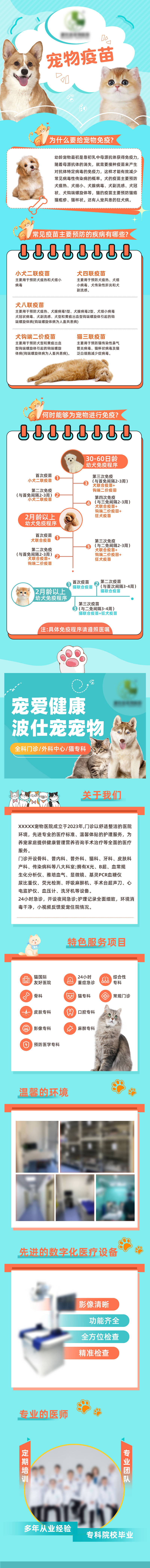 源文件下載【享設計】搜索編號：60670017156986931【寵物醫(yī)院電商詳情頁】