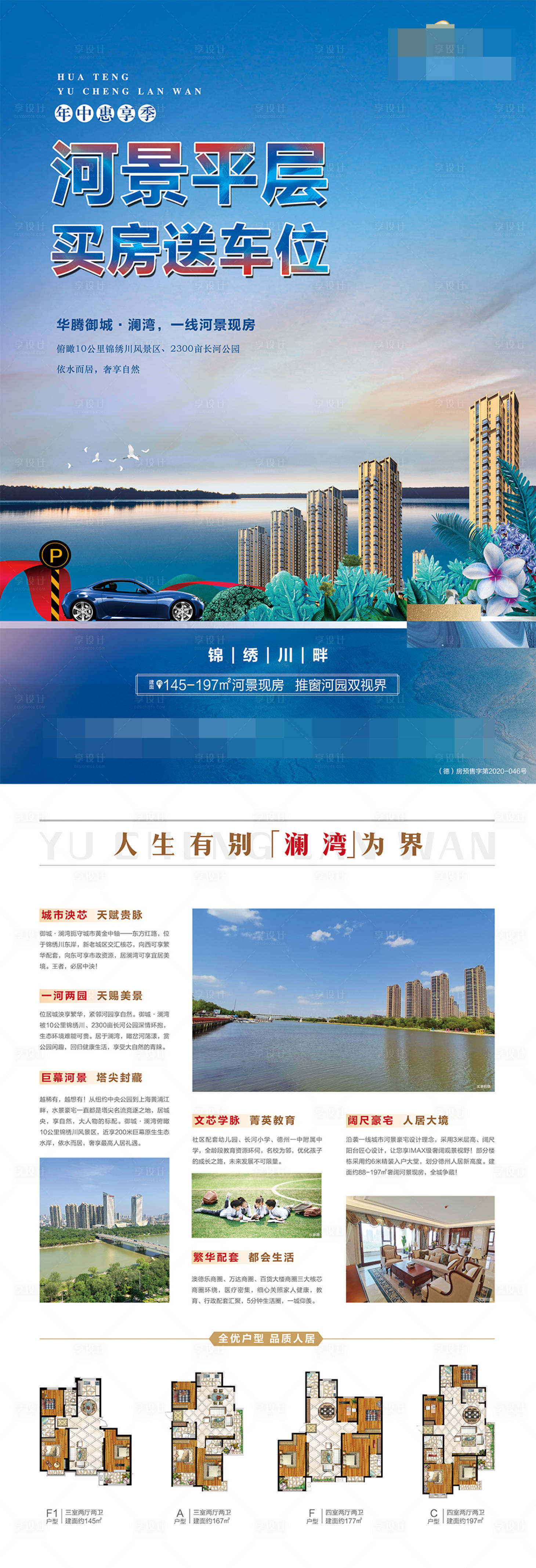 源文件下载【享设计】搜索编号：89120017209469832【湖景地产宣传单】