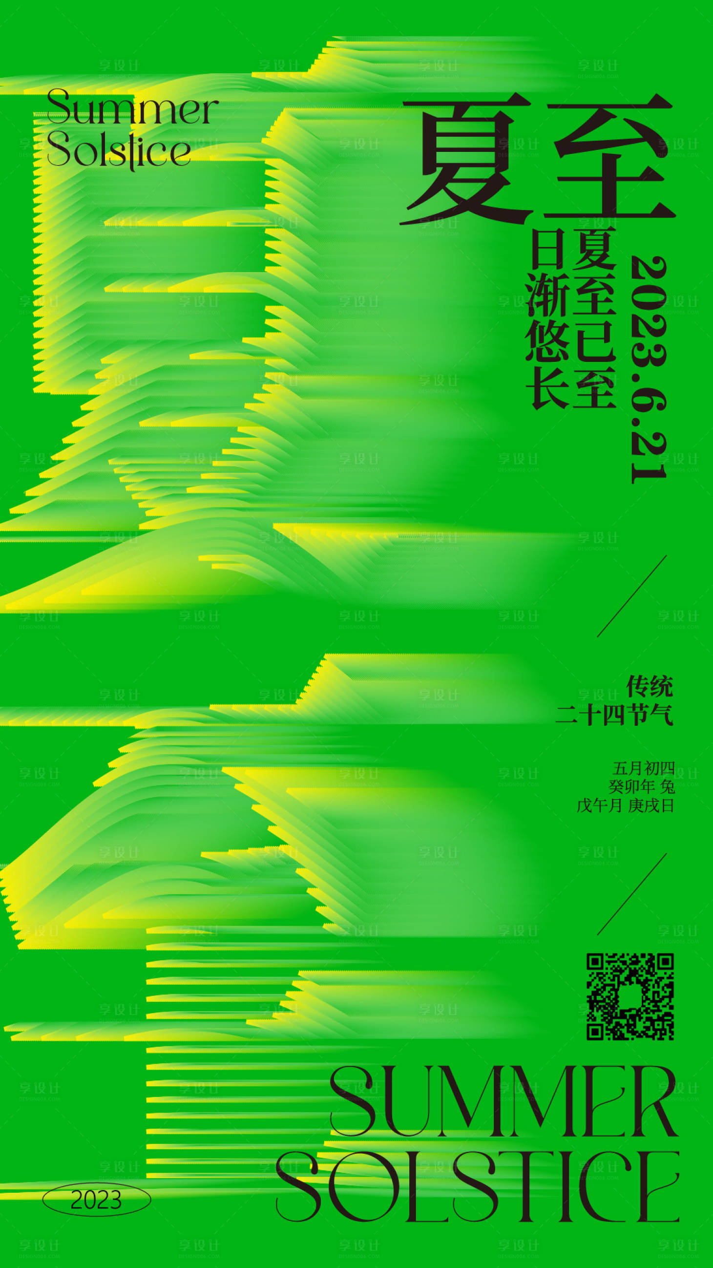 源文件下載【享設計】搜索編號：91210017442241714【夏至海報】