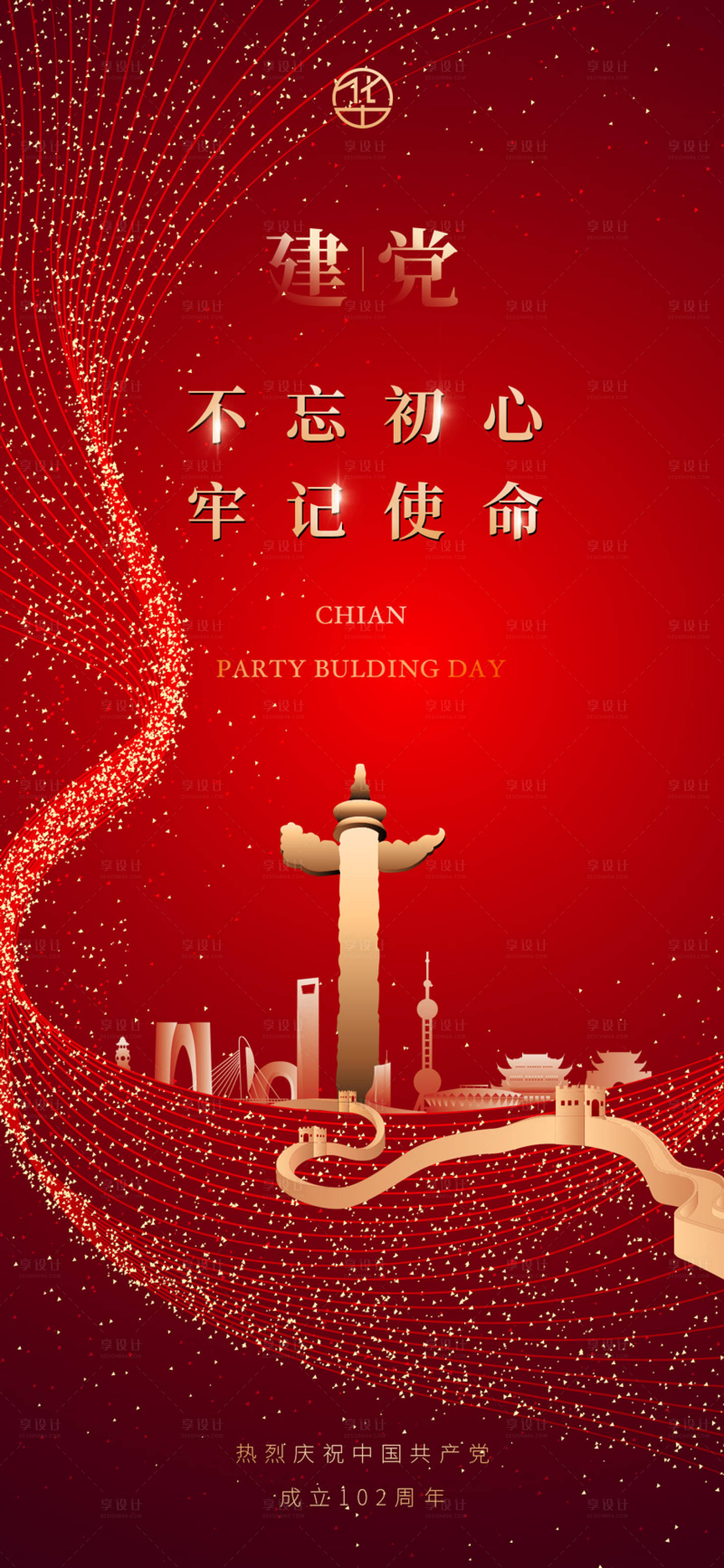 源文件下载【享设计】搜索编号：79260017558744650【建党节海报】