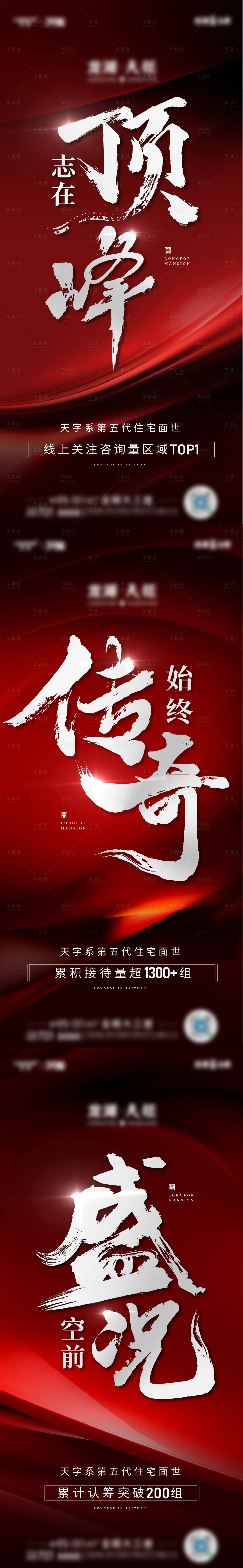 源文件下载【地产热销红金系列海报】编号：66910017303713702