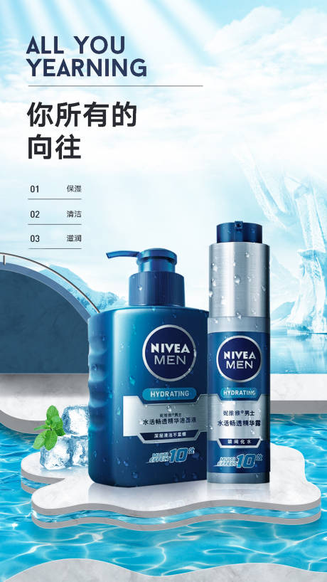源文件下載【享設計】搜索編號：44040017140583914【尼維亞男士化妝品精華海報】