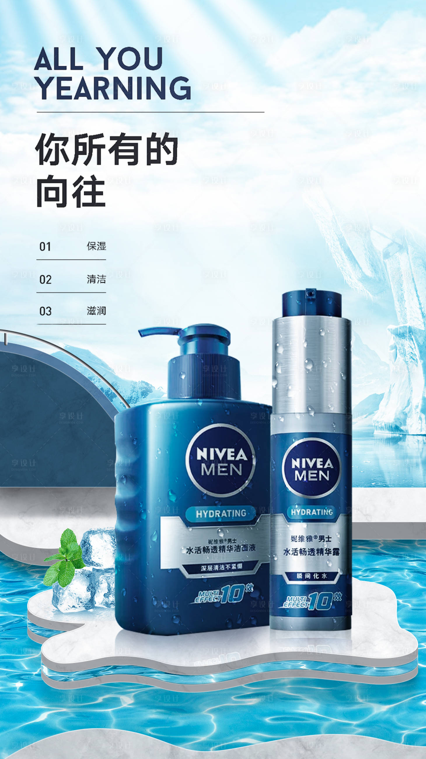 源文件下載【享設(shè)計(jì)】搜索編號(hào)：44040017140583914【尼維亞男士化妝品精華海報(bào)】