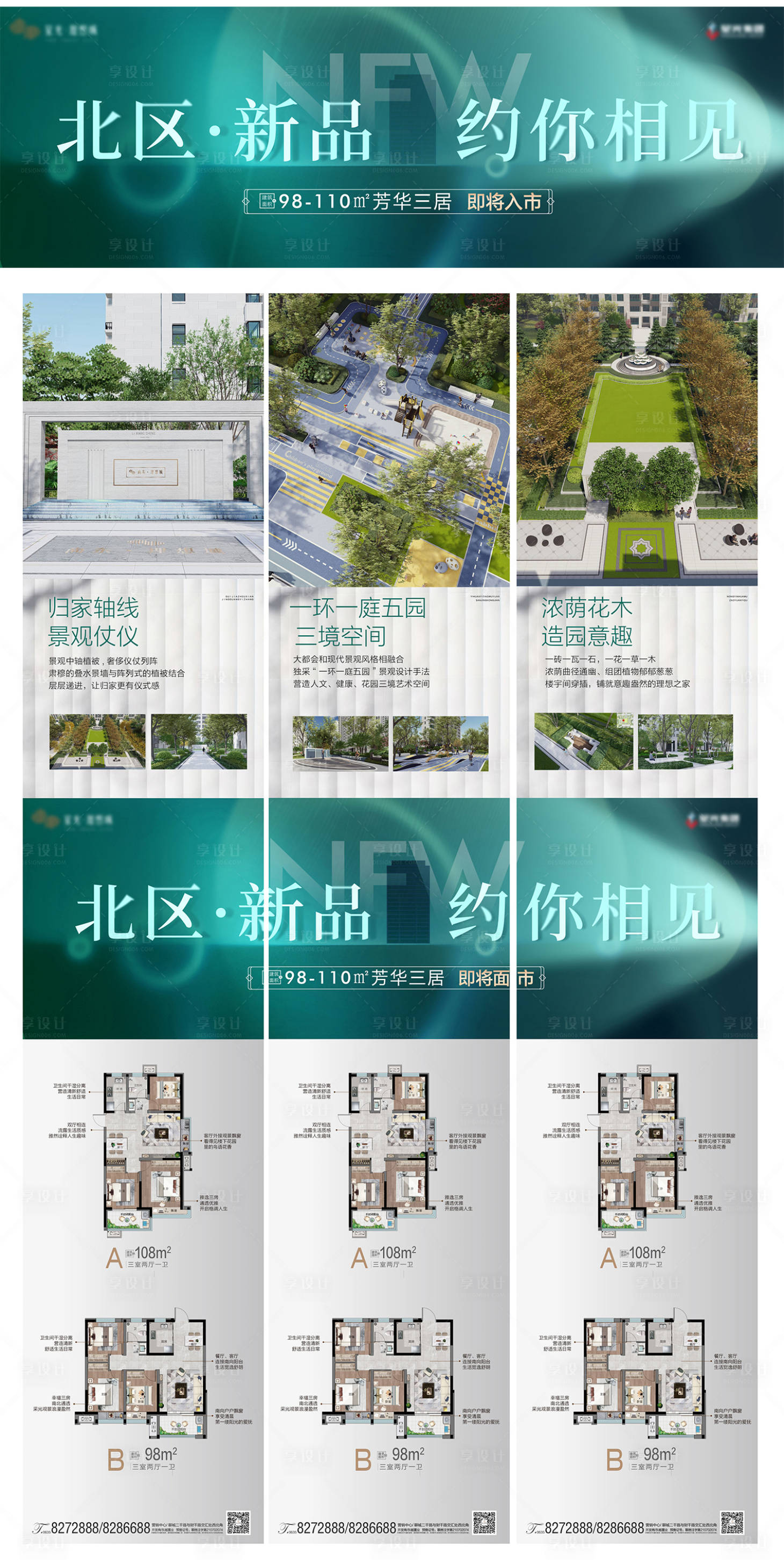源文件下载【地产长图三宫格】编号：95890017704762923