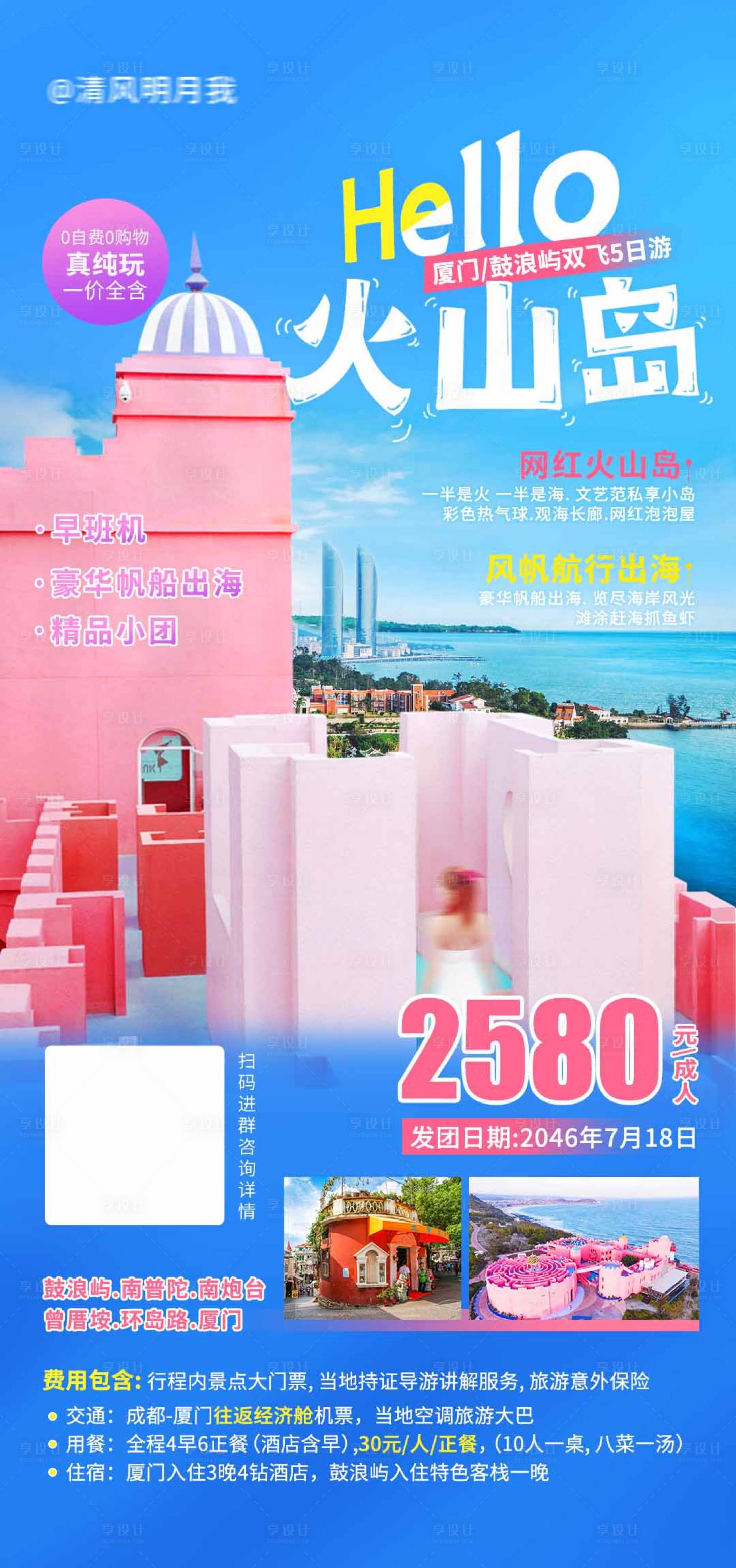 源文件下载【享设计】搜索编号：98460017661977198【火山岛旅游海报】
