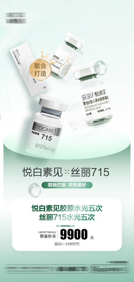 源文件下载【悦白之几水光海报】编号：33340017553533893