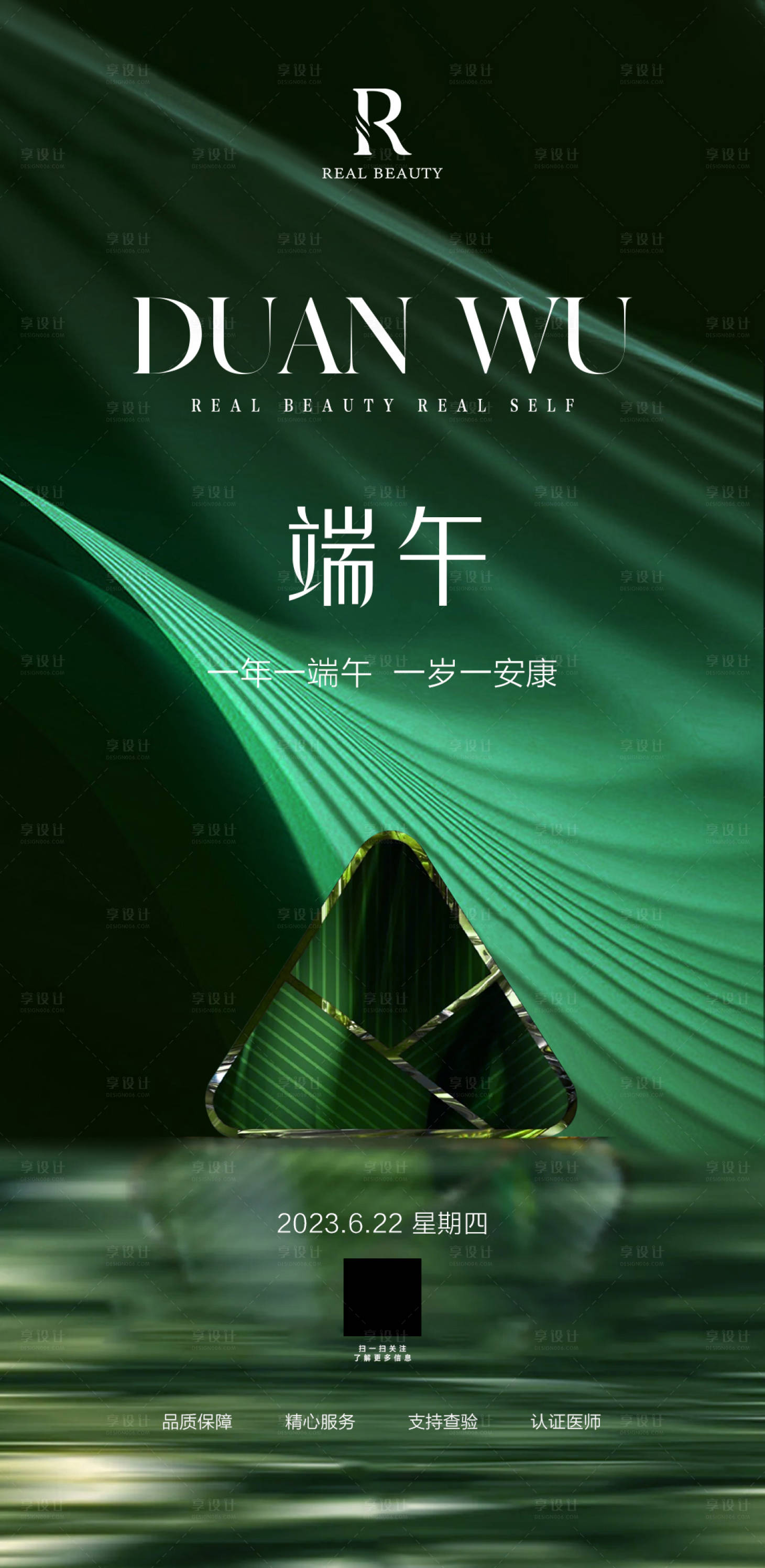 源文件下載【享設計】搜索編號：63730017522775439【醫美海報 】