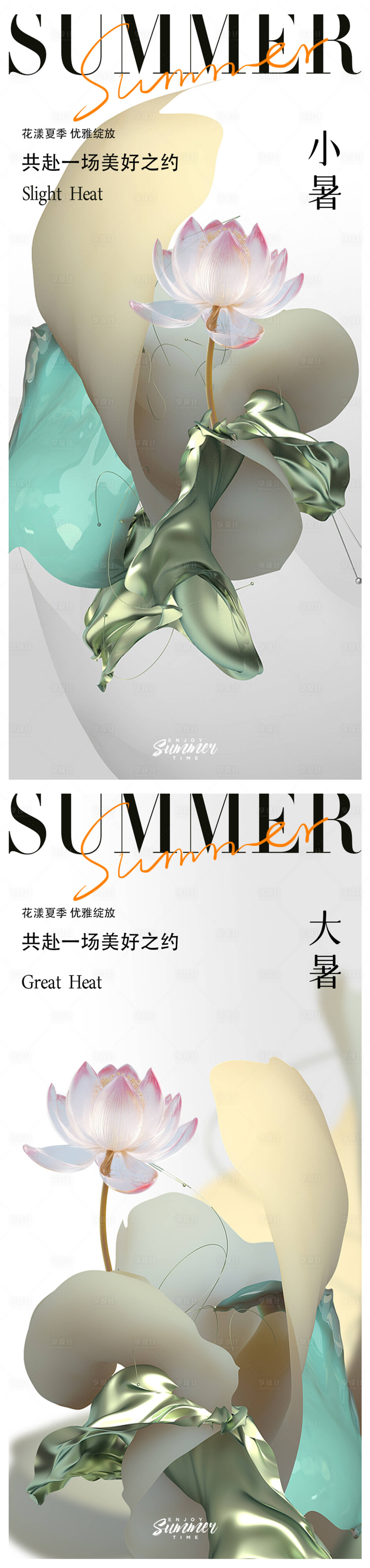 源文件下载【小暑大暑节气海报】编号：21150017592217364