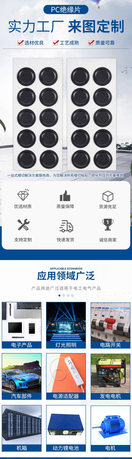 源文件下载【ppc麦拉片绝缘片详情长图】编号：20230602104432786