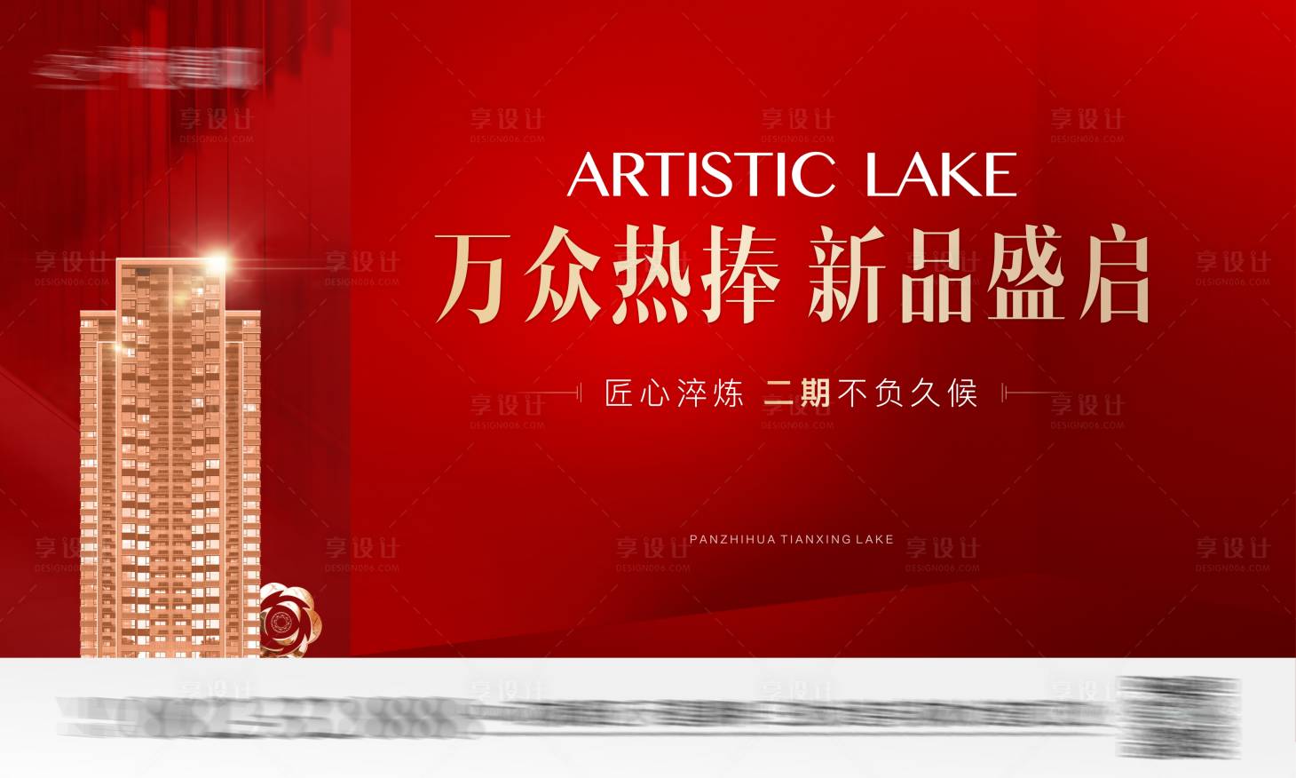 源文件下載【享設計】搜索編號：68760017476594095【地產開盤背景板】
