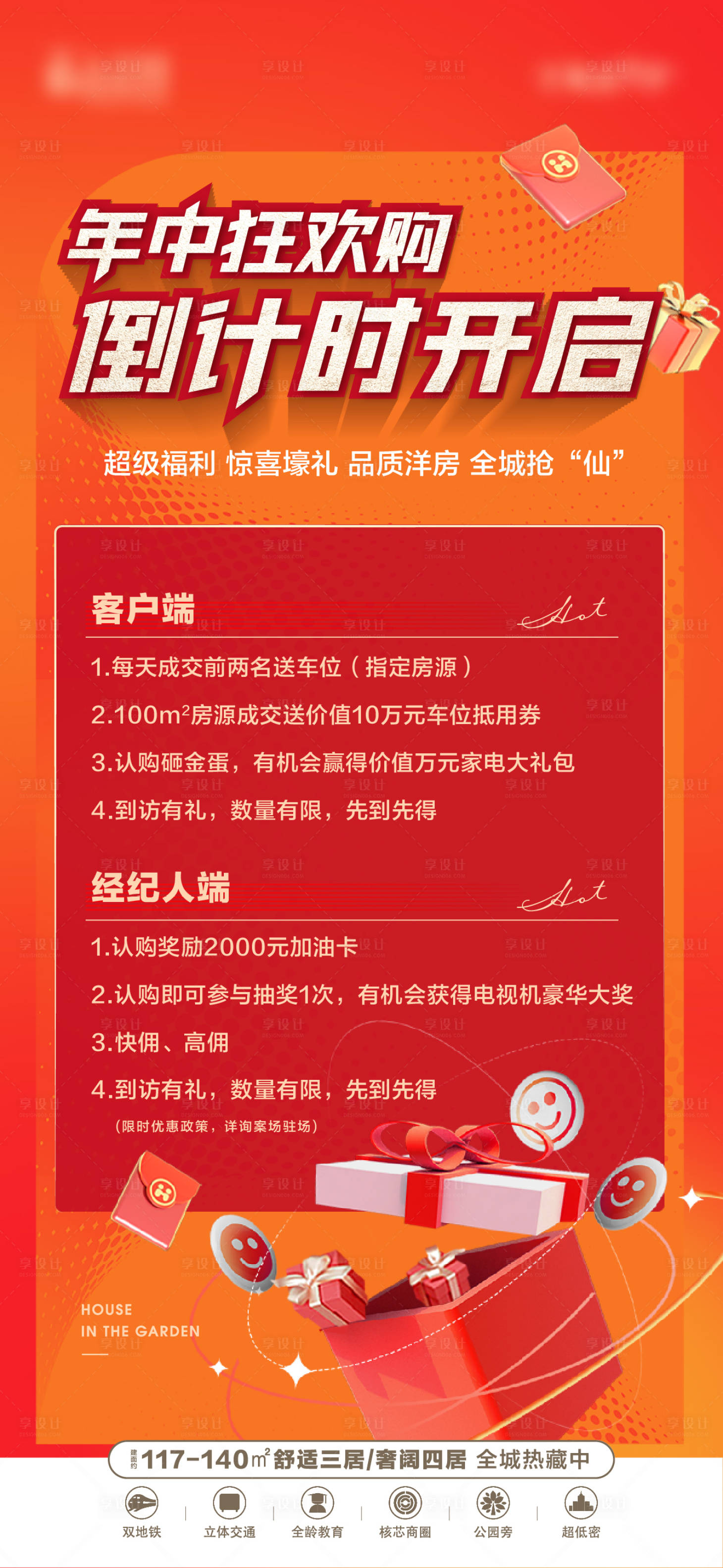 源文件下载【享设计】搜索编号：84680017173332645【地产购房节活动海报】