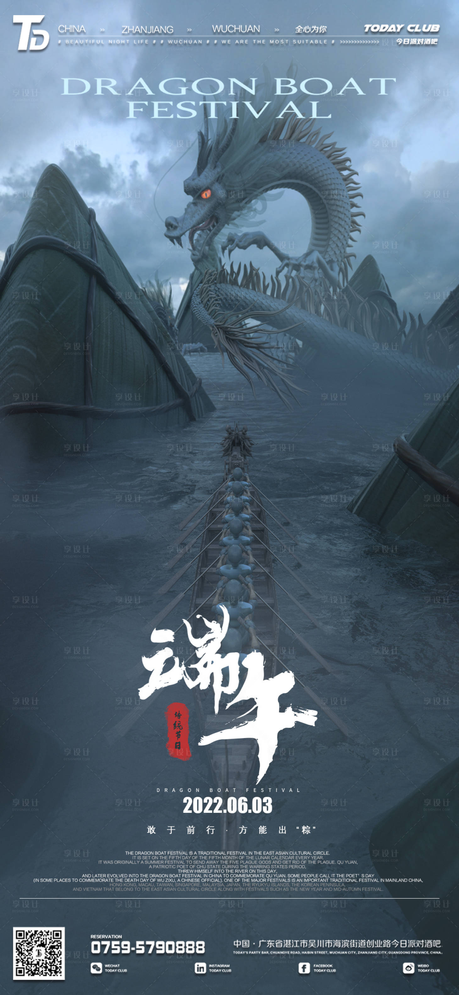 源文件下载【夜店端午节海报】编号：53220017496179346