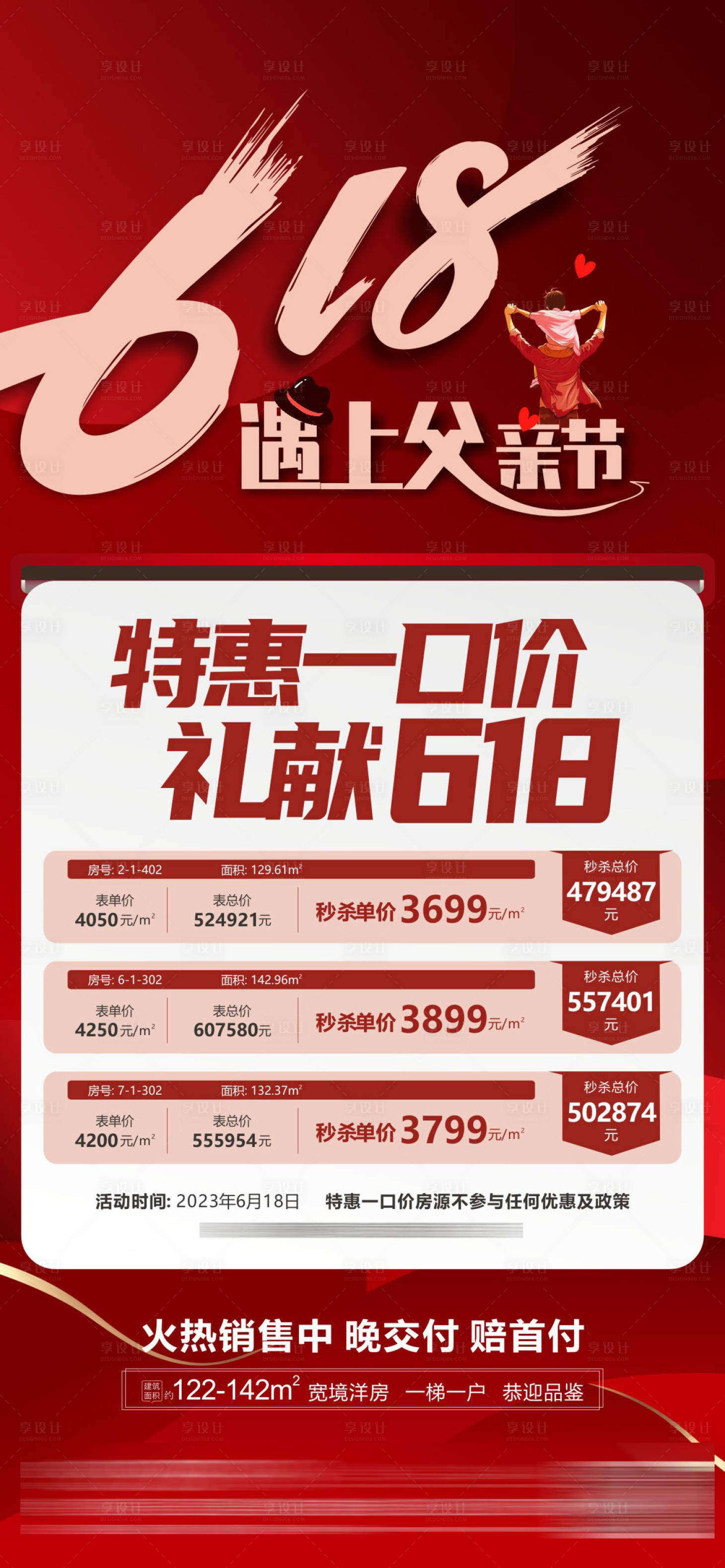 源文件下载【618特价房海报】编号：48630017432564420