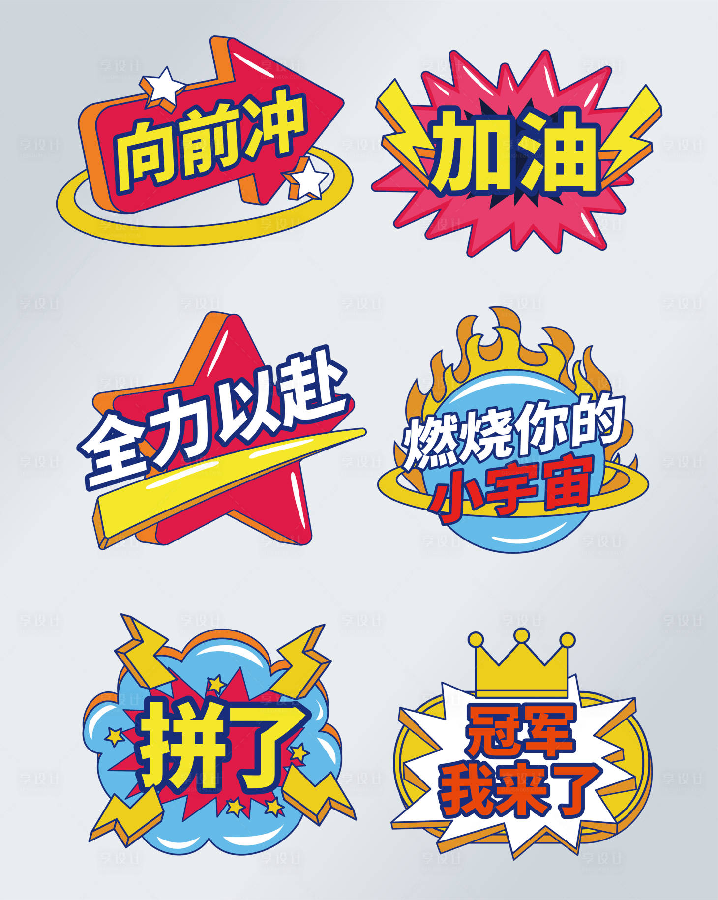 源文件下载【运动会拍照手举牌】编号：99070017212845493