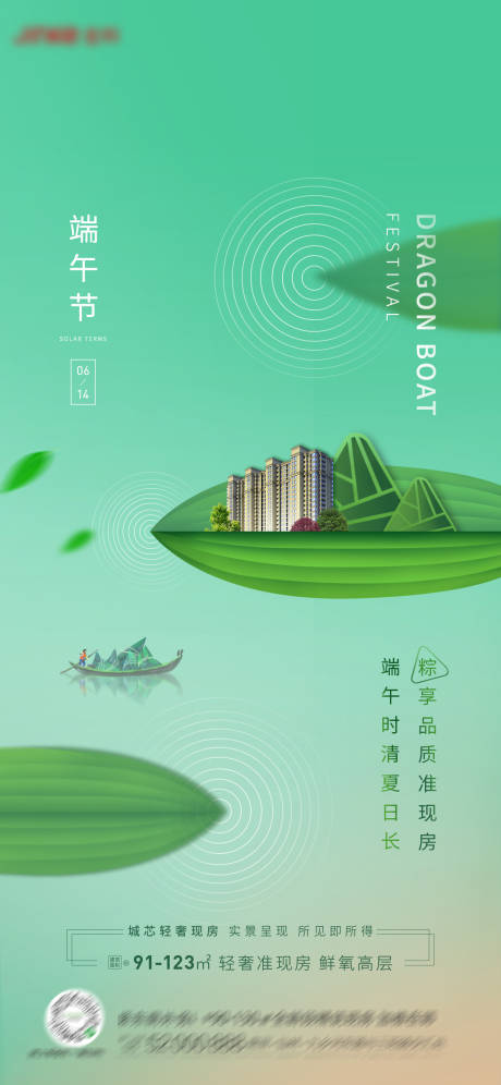 源文件下载【地产端午创意意境海报】编号：80760017504023394