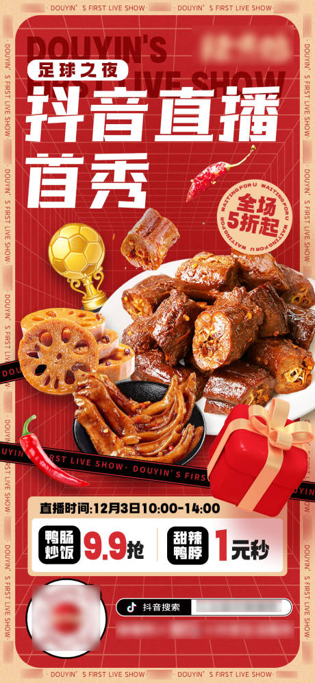 源文件下载【抖音直播海报（TIF用PS打开）】编号：52380017451839370
