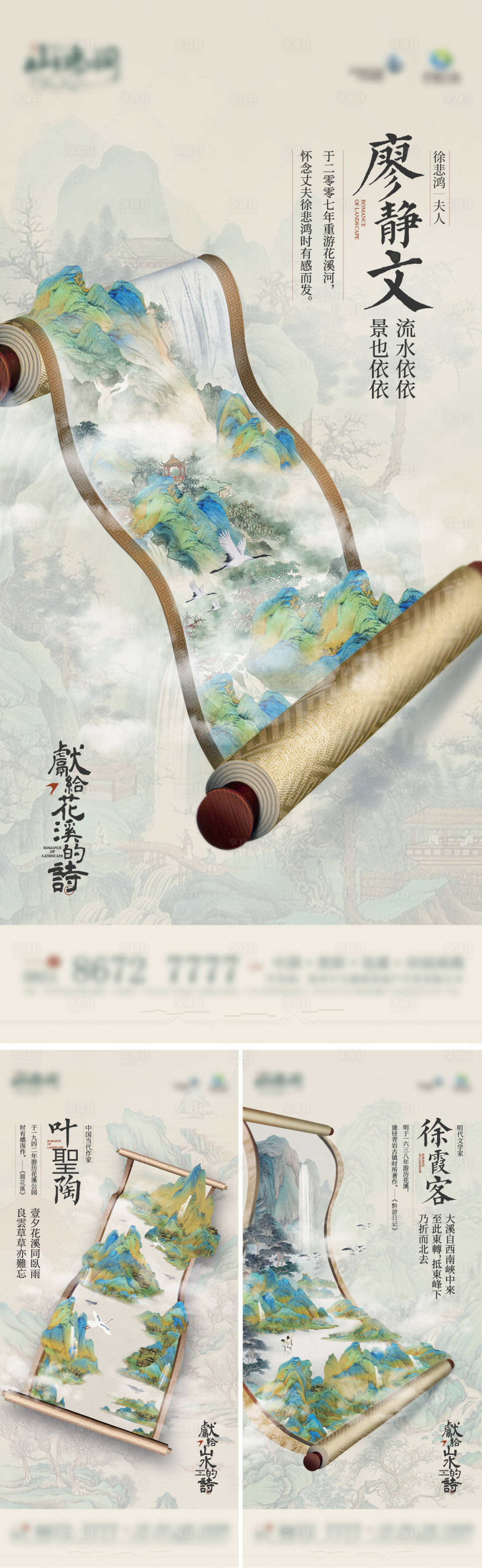 源文件下载【中式画卷地产海报】编号：68160017291938703