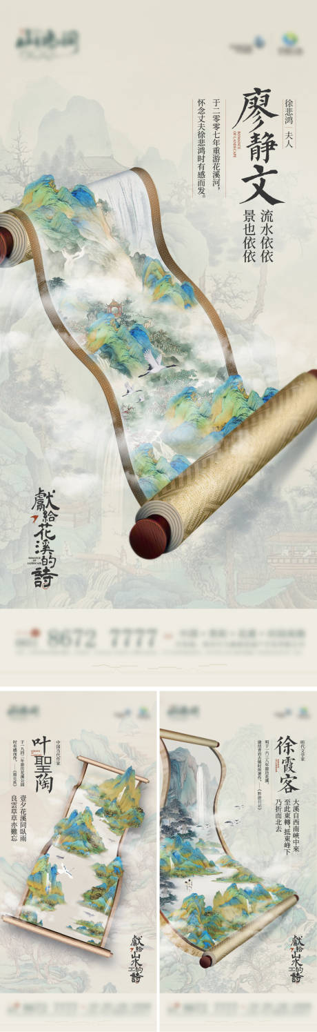 中式画卷地产海报-源文件【享设计】