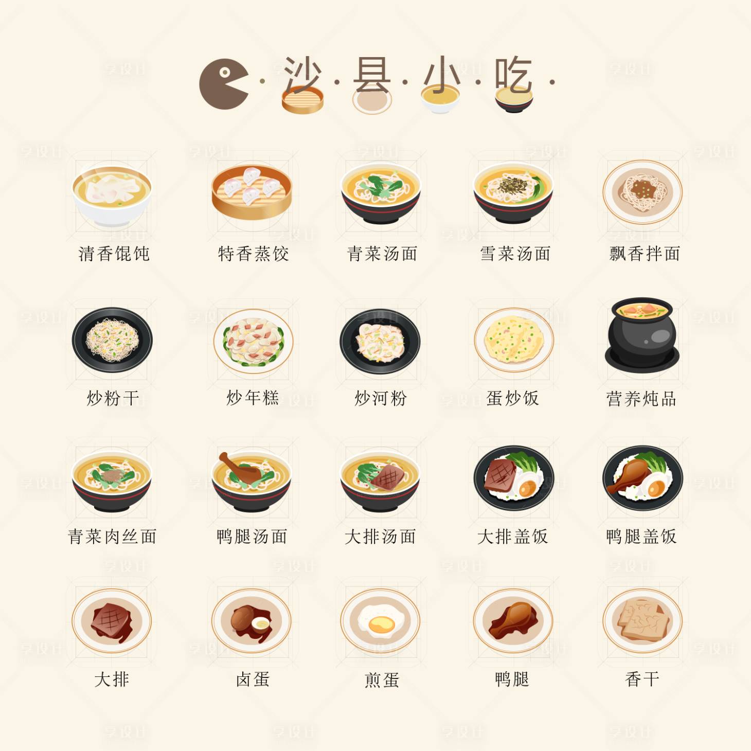 源文件下載【享設計】搜索編號：30850017206053590【2.5d沙縣小吃商業插畫風格圖標】