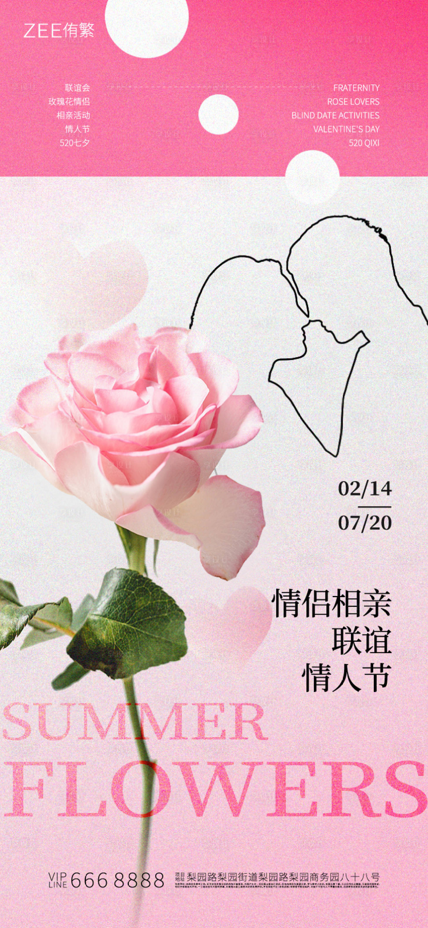 源文件下载【享设计】搜索编号：47270017309949278【相亲情人节海报】