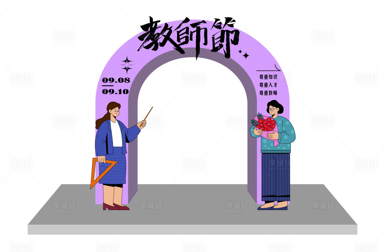 源文件下載【享設(shè)計】搜索編號：30910017310009881【教師節(jié)龍門】