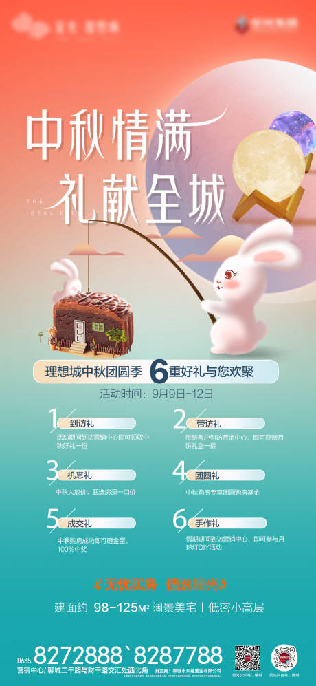 源文件下载【中秋活动单图】编号：10420017720088505