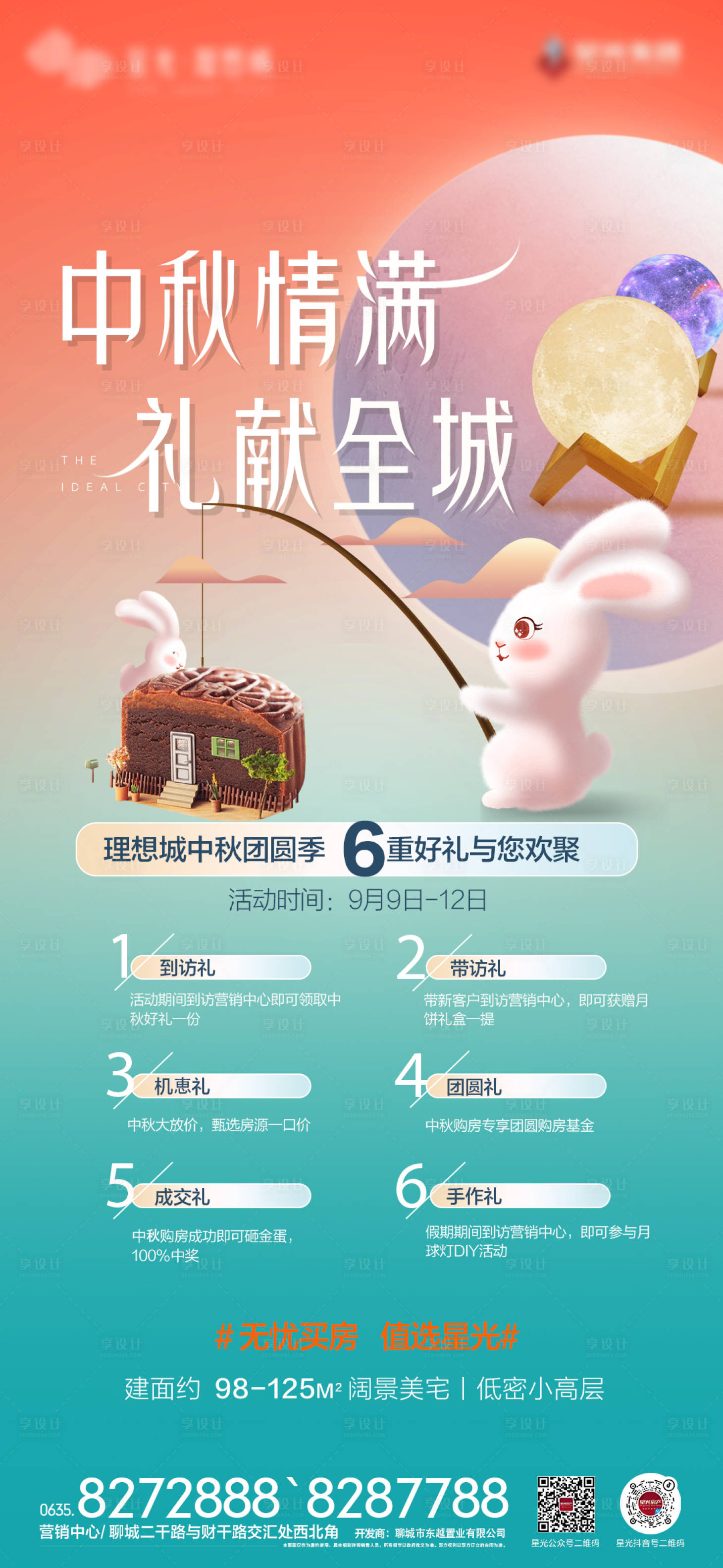 源文件下载【中秋活动单图】编号：10420017720088505